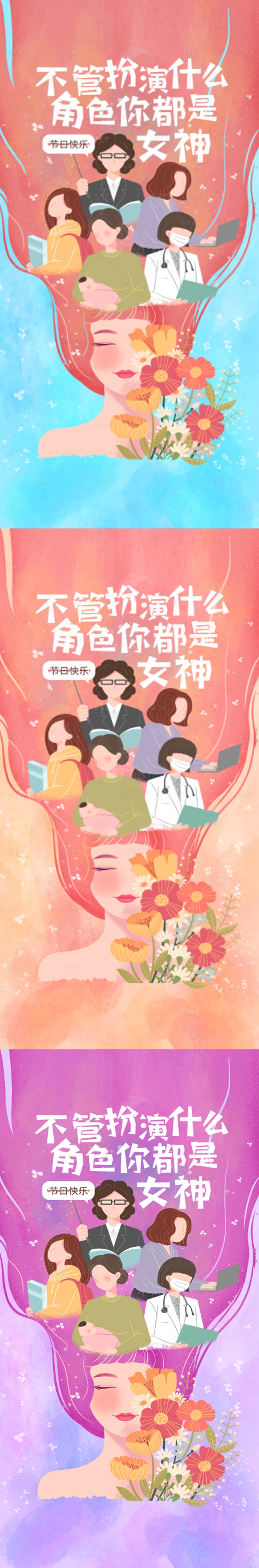 源文件下载【享设计】搜索编号：66750008646229611【38女神节妇女节创意系列海报】