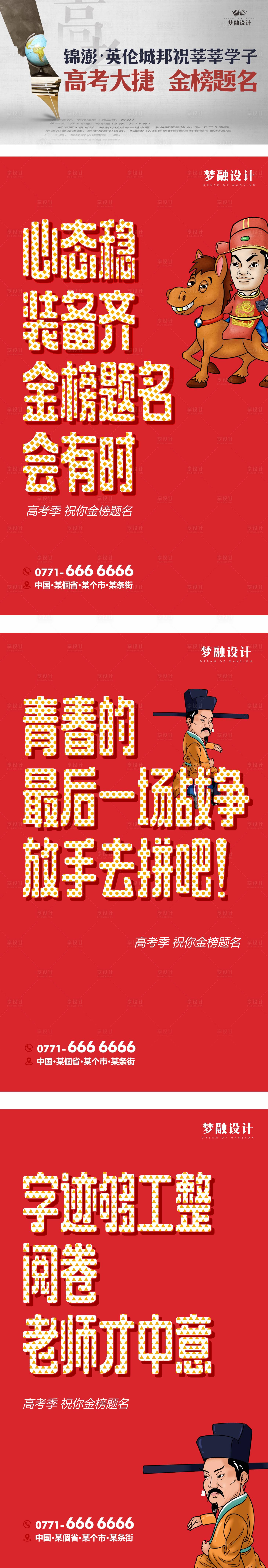 源文件下載【享設計】搜索編號：74720008323273022【高考活動】