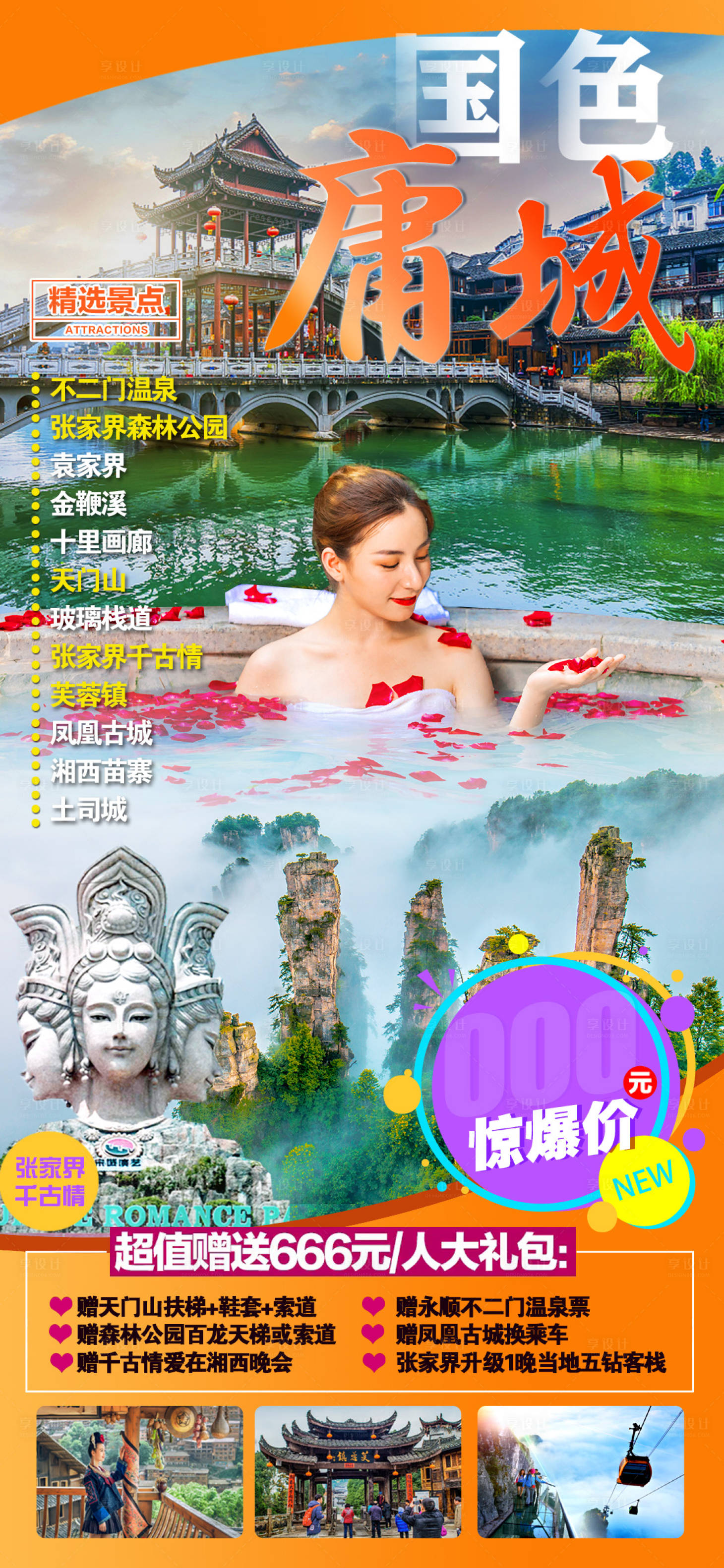 源文件下載【享設計】搜索編號：74760008493366720【泡溫泉旅游海報】
