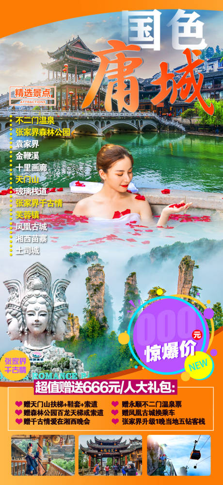 编号：20220219125102014【享设计】源文件下载-泡温泉旅游海报