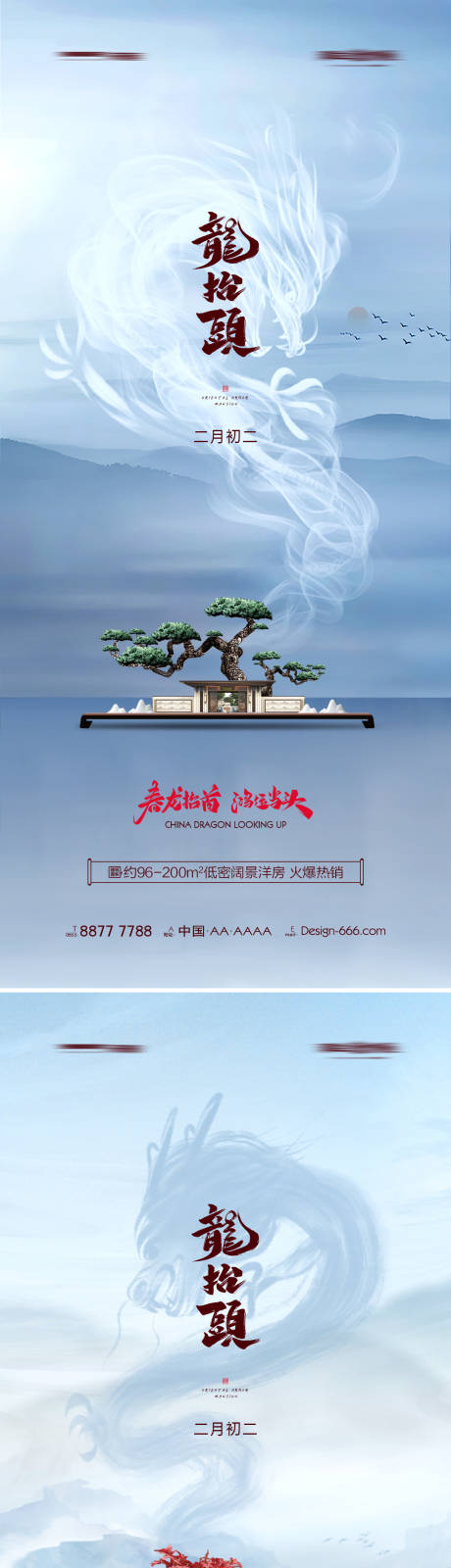 编号：20220217112134615【享设计】源文件下载-地产二月二龙抬头新中式湖景系列海报