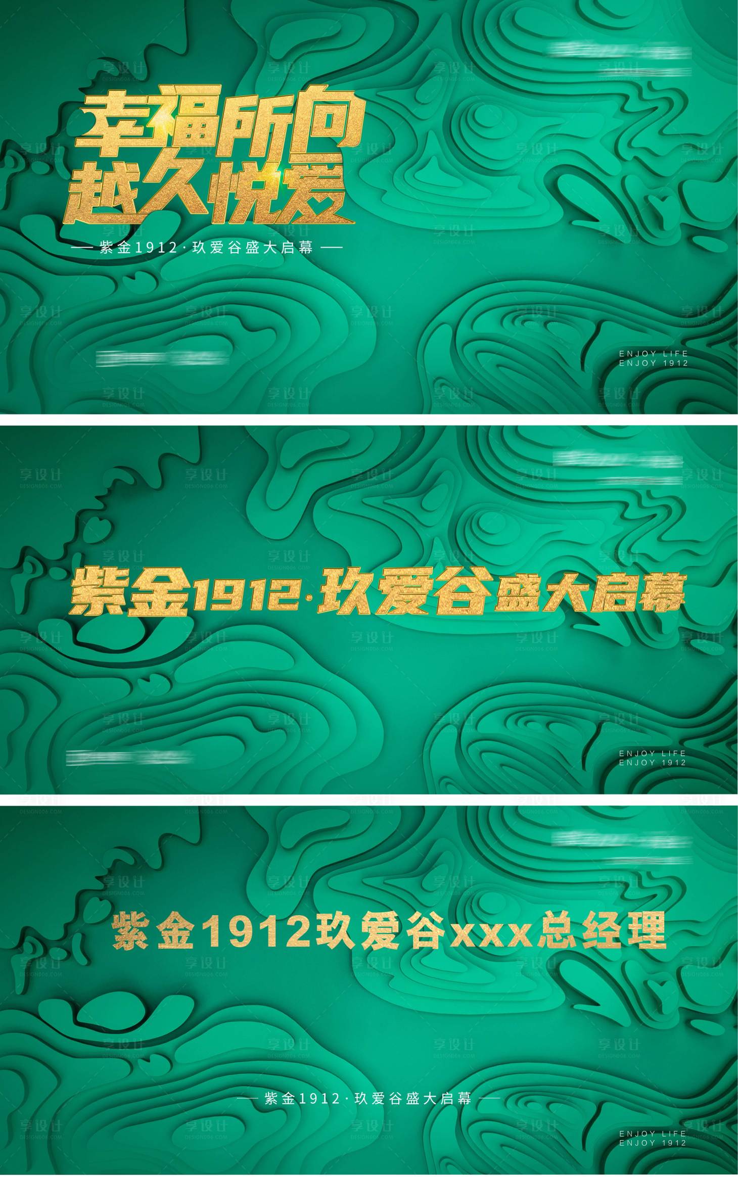 源文件下载【享设计】搜索编号：94410008434494097【地产开业展板】