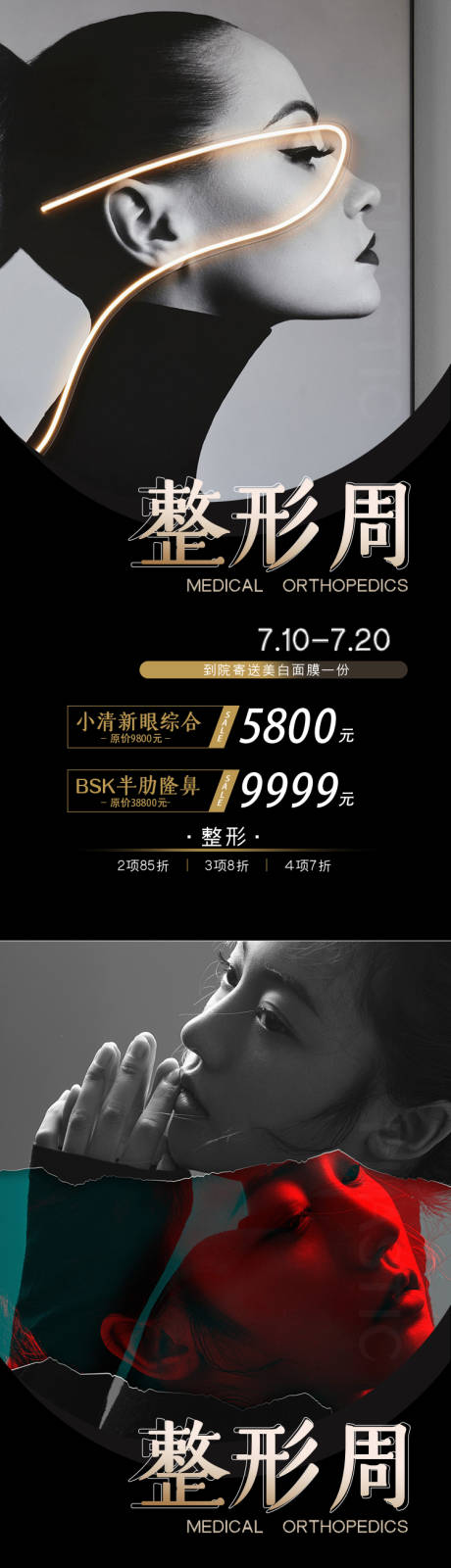 源文件下載【享設計】搜索編號：59360008636459434【醫美整形周黑金系列海報】