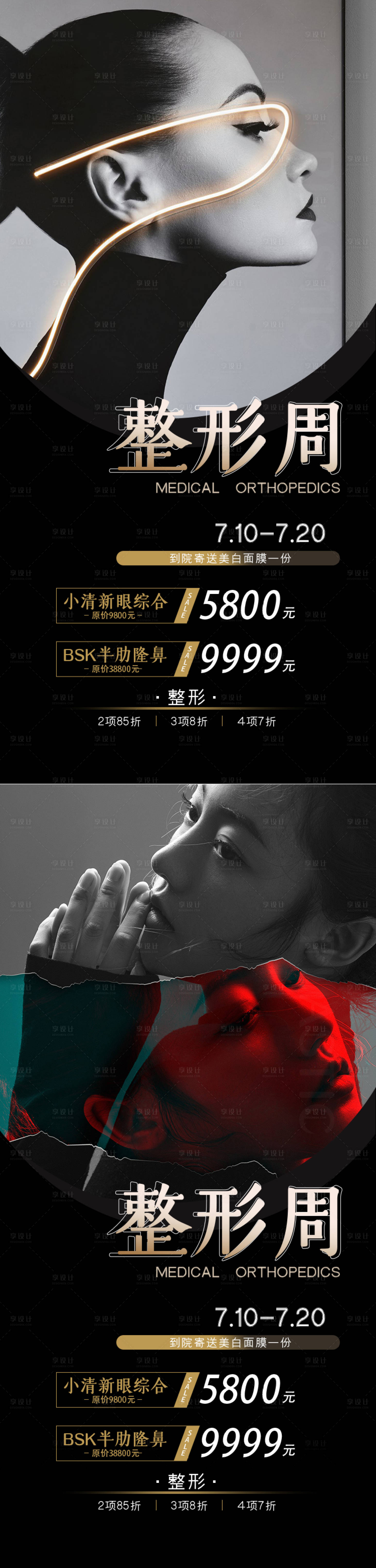源文件下载【享设计】搜索编号：59360008636459434【医美整形周黑金系列海报】