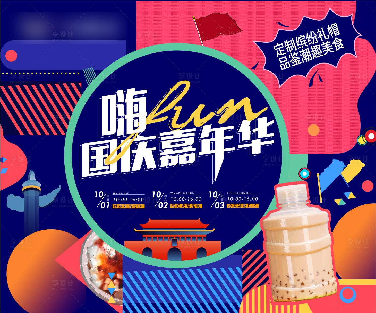 源文件下載【享設(shè)計(jì)】搜索編號：77060008518845978【嘉年華】