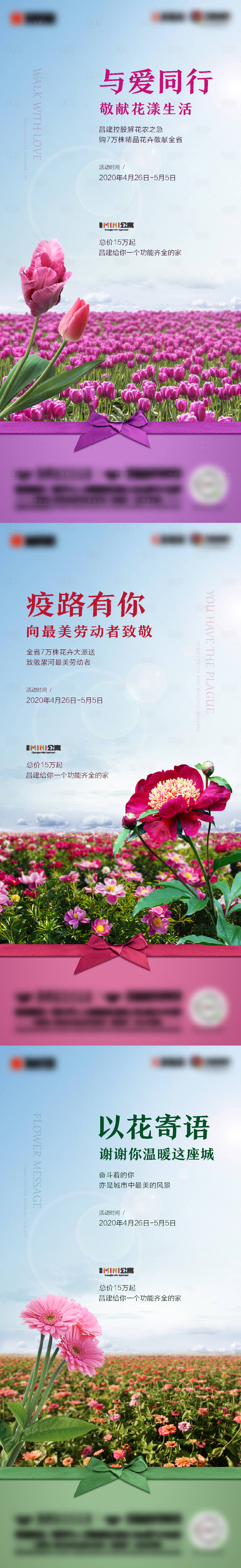 源文件下載【享設(shè)計(jì)】搜索編號(hào)：46730008507773501【房地產(chǎn)活動(dòng)鮮花海報(bào)】