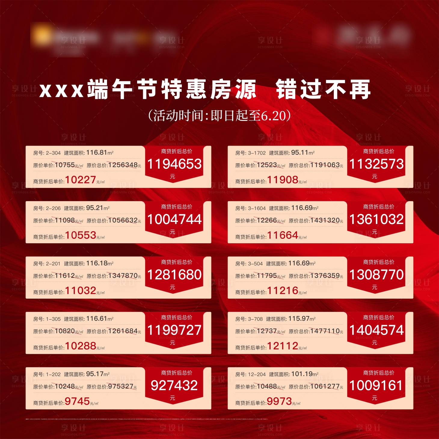 源文件下载【享设计】搜索编号：79160008352008890【地产一口价展架 】