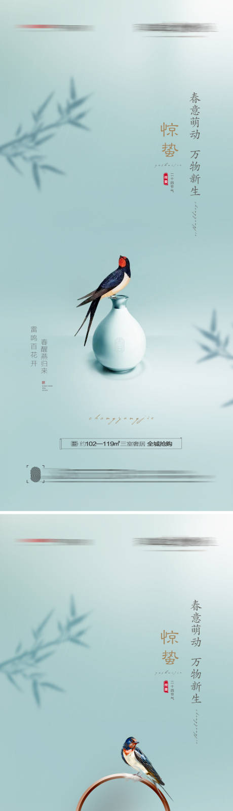 源文件下载【惊蛰节气创意海报】编号：57810008413466529