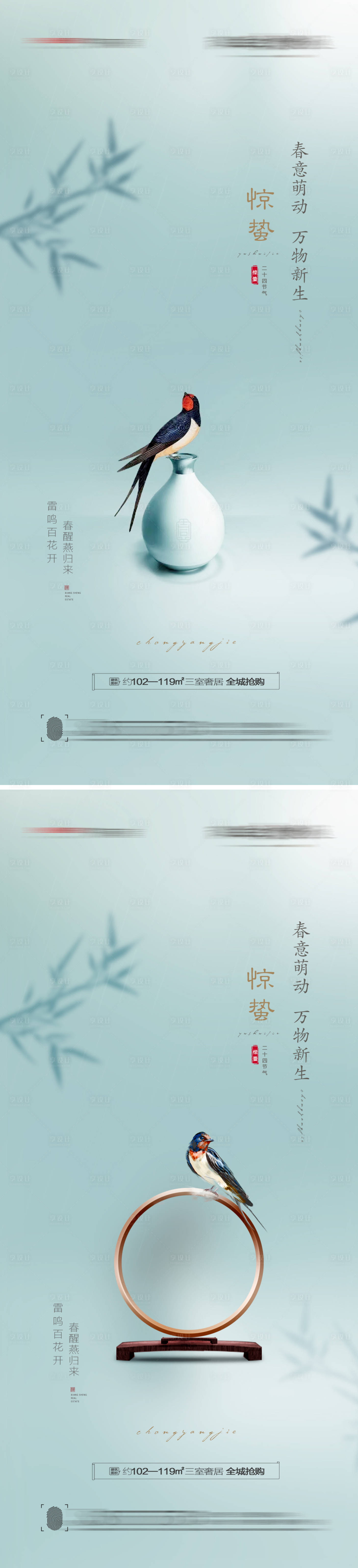 源文件下載【享設計】搜索編號：57810008413466529【驚蟄節氣創意海報】