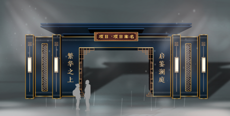 源文件下载【享设计】搜索编号：53840008614864662【地产开盘活动拱门设计】