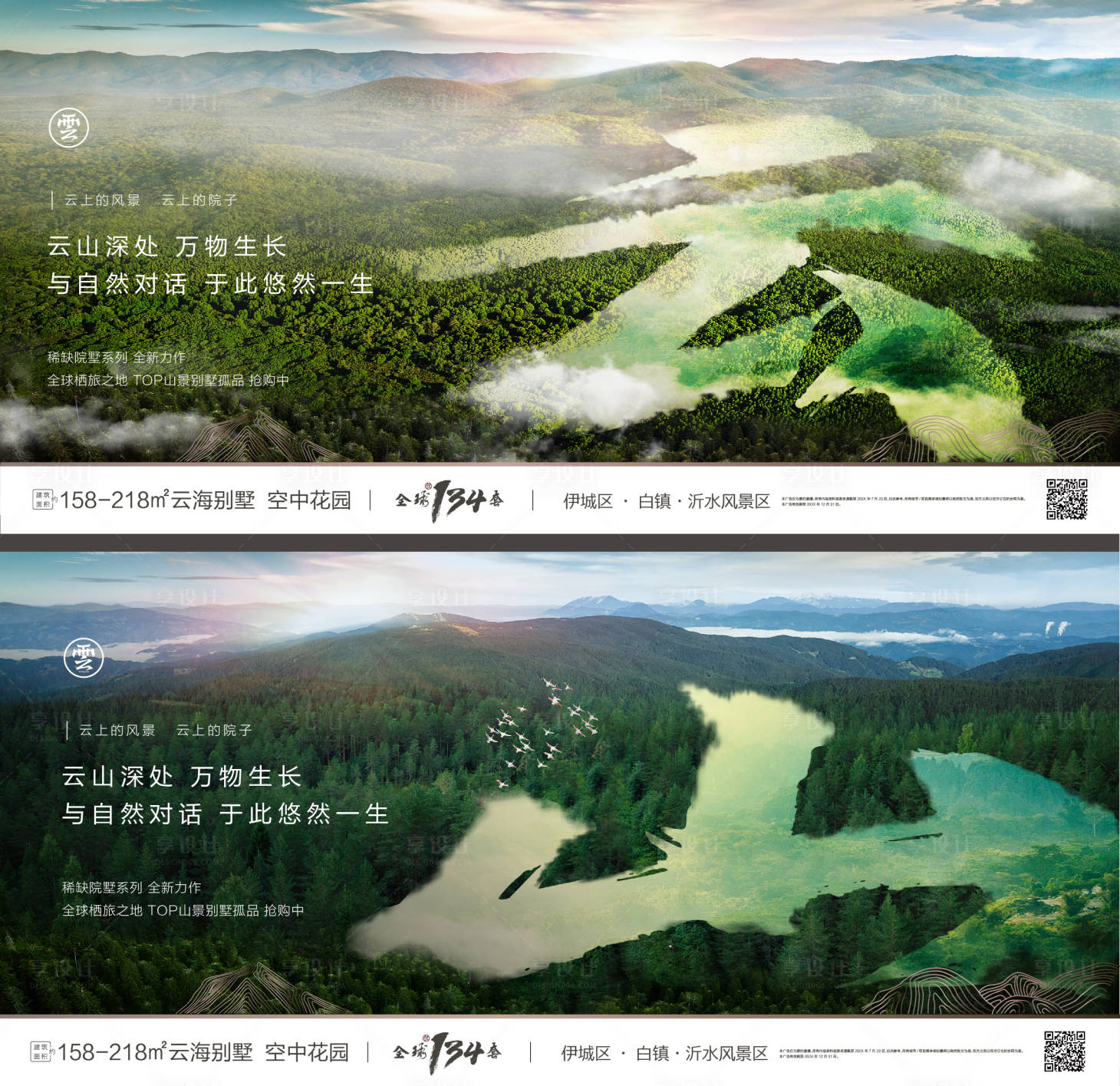源文件下載【享設計】搜索編號：33240008454839767【地產文旅森林創意海報】