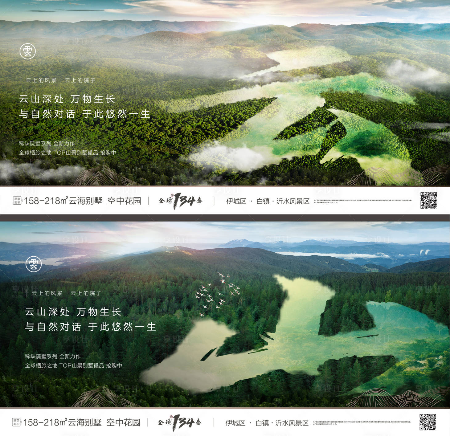 编号：20220217130210818【享设计】源文件下载-地产文旅森林创意海报