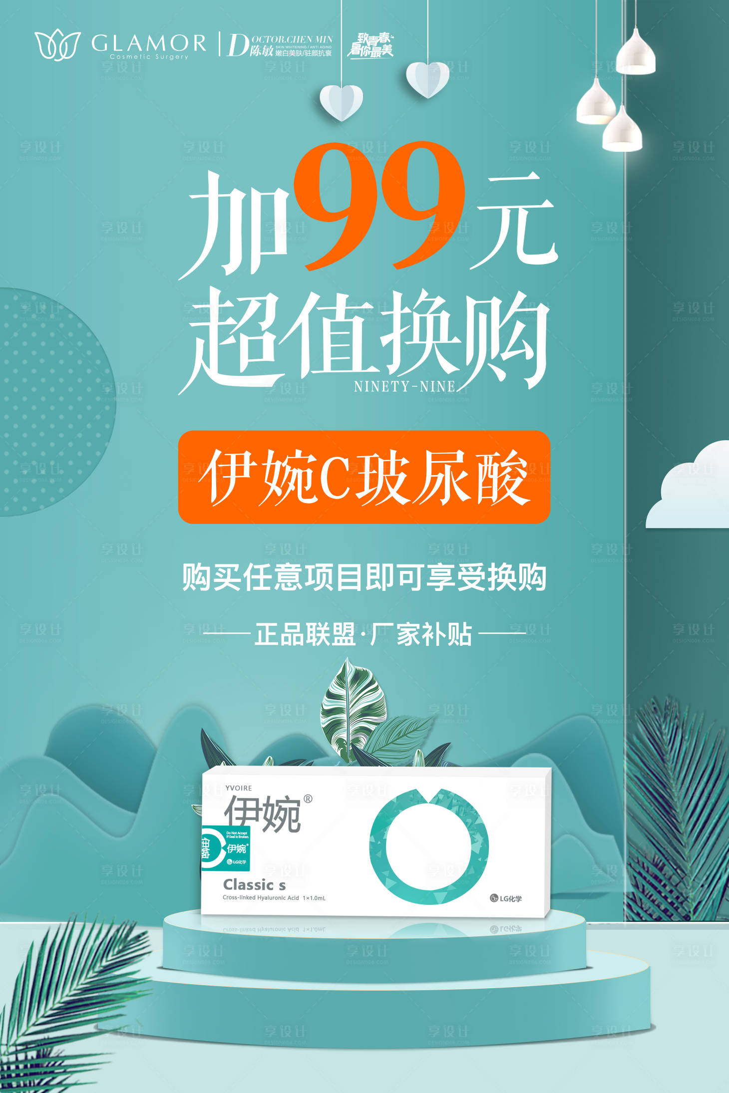 源文件下載【享設計】搜索編號：18540008393431137【玻尿酸海報】