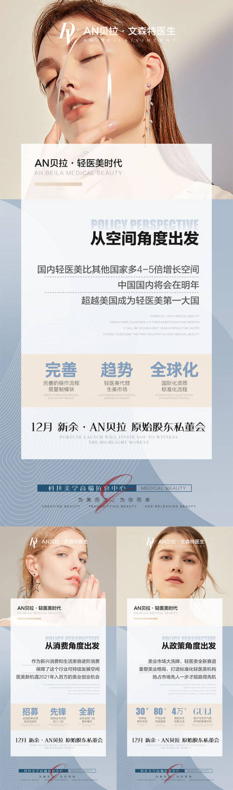 源文件下载【享设计】搜索编号：19200008307697951【医美宣传趋势造势海报】