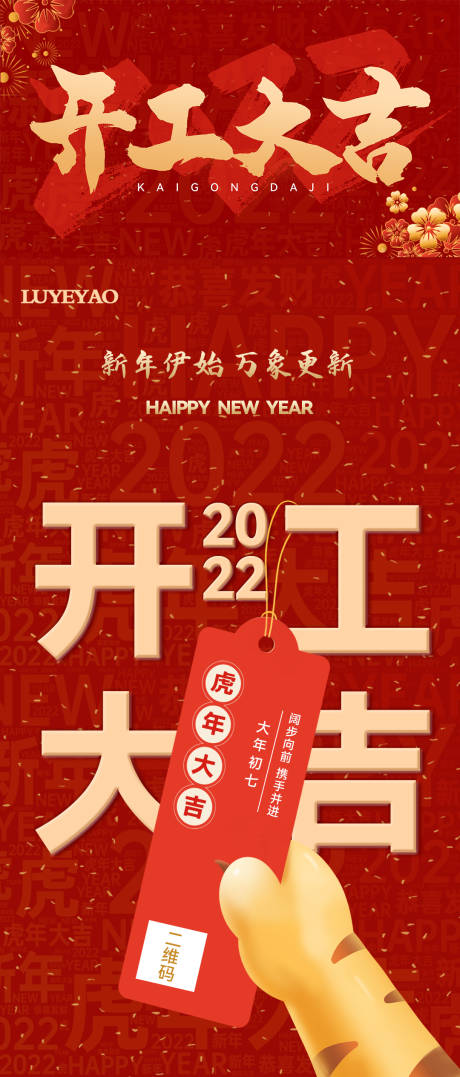 源文件下载【开工大吉】编号：10540008285697508