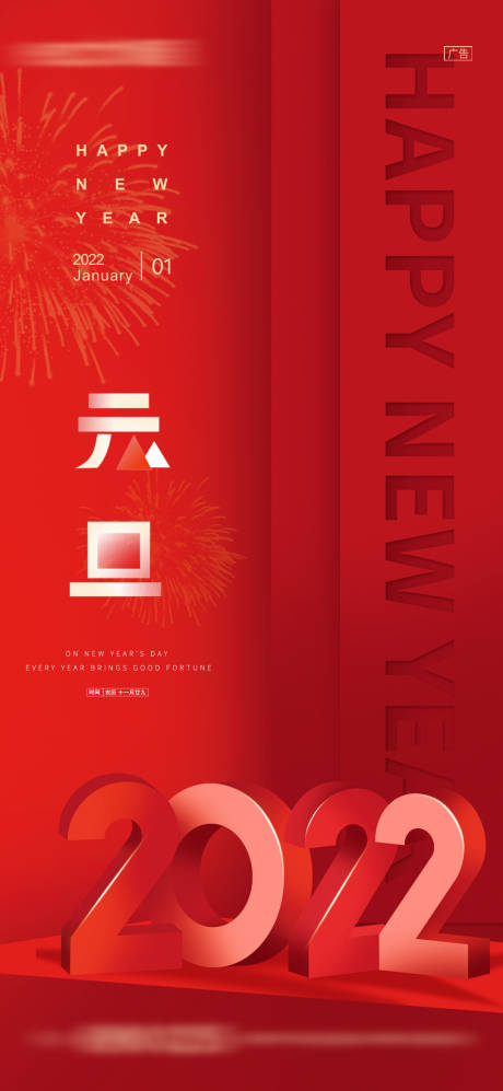 源文件下载【地产元旦新年海报】编号：75870008417336295