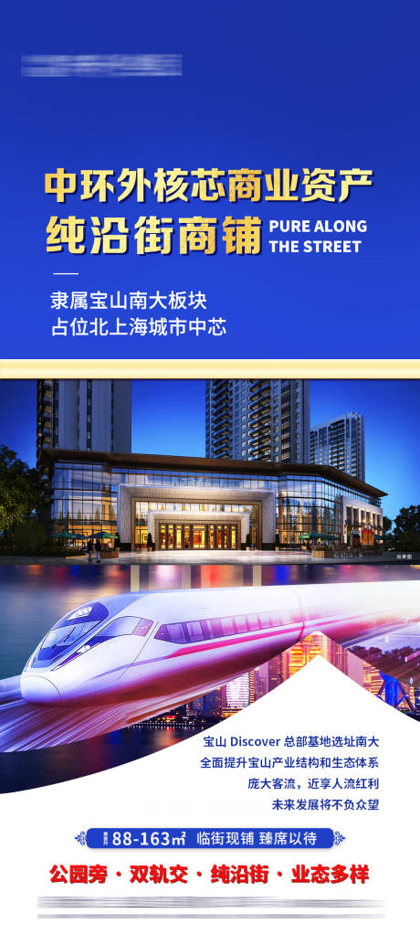 源文件下載【地產商鋪價值點海報】編號：58070008445434119