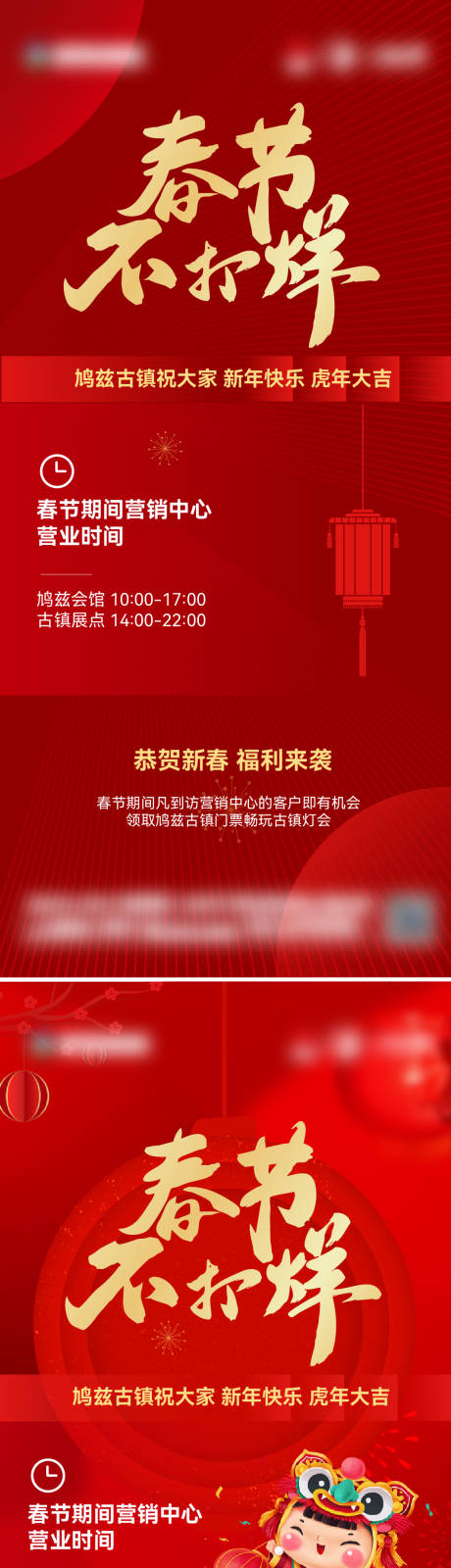 源文件下载【地产春节不打烊系列海报】编号：20220209041850428