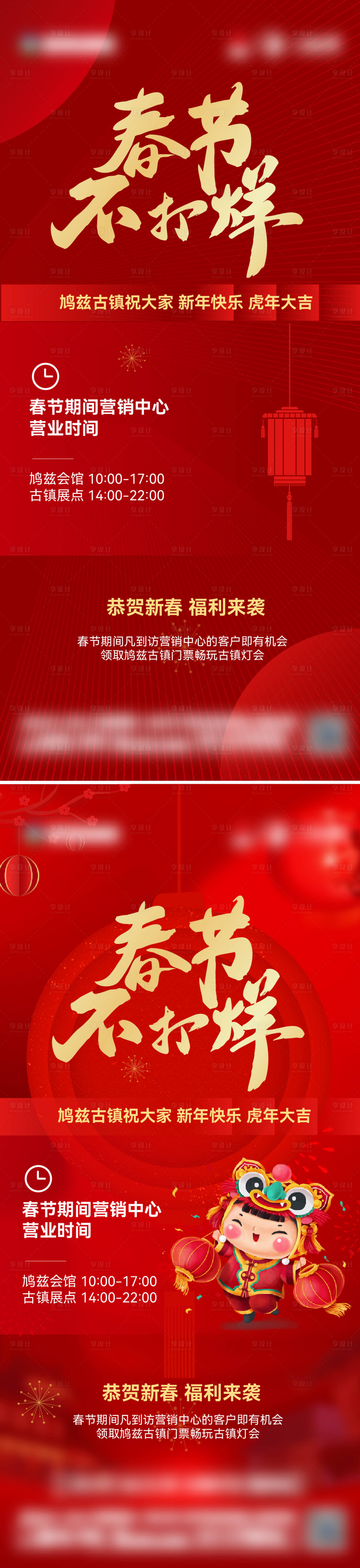 源文件下载【地产春节不打烊系列海报】编号：94760008312343583