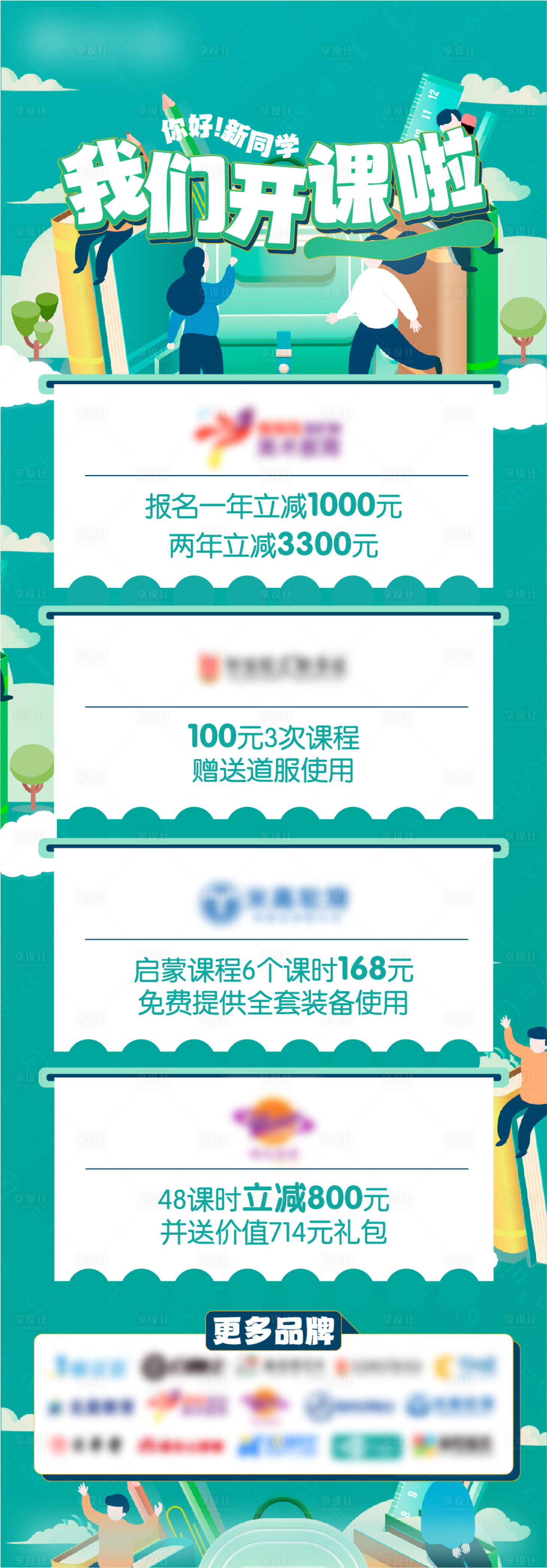 源文件下载【享设计】搜索编号：60410008350718240【教育学习开课】