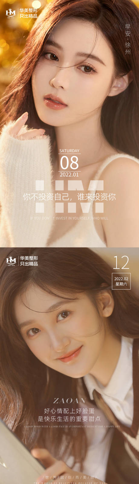 源文件下载【医美早安系列海报】编号：47920008548395655
