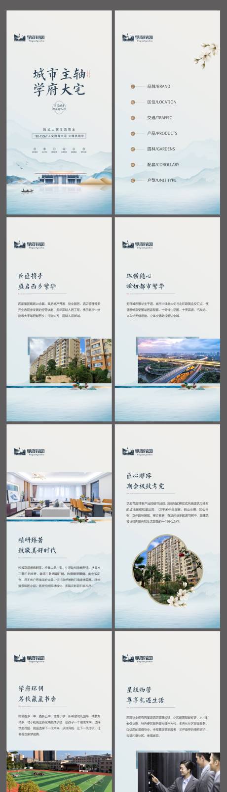 源文件下载【地产h5微楼书 】编号：40490008575744434