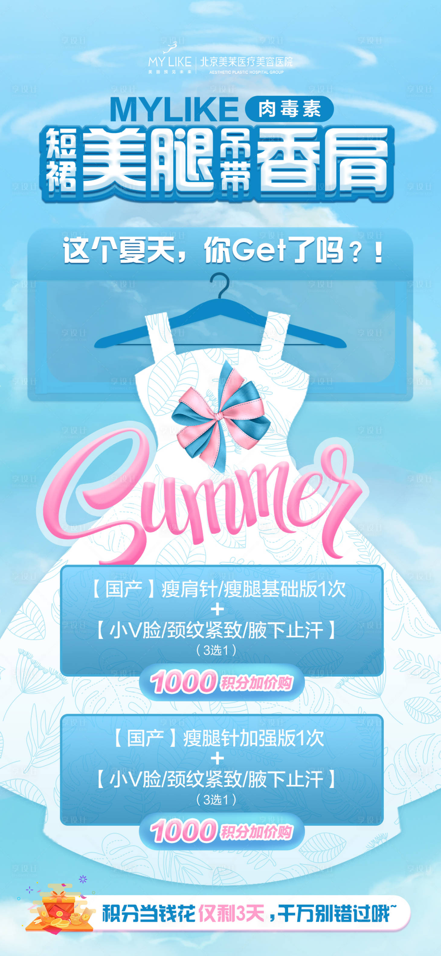 源文件下载【医美产品海报朋友圈】编号：81480008539391980