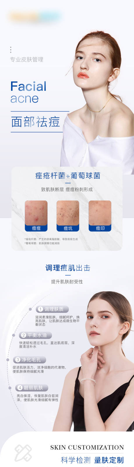源文件下载【祛痘护肤美容医美详情】编号：99280008638113059