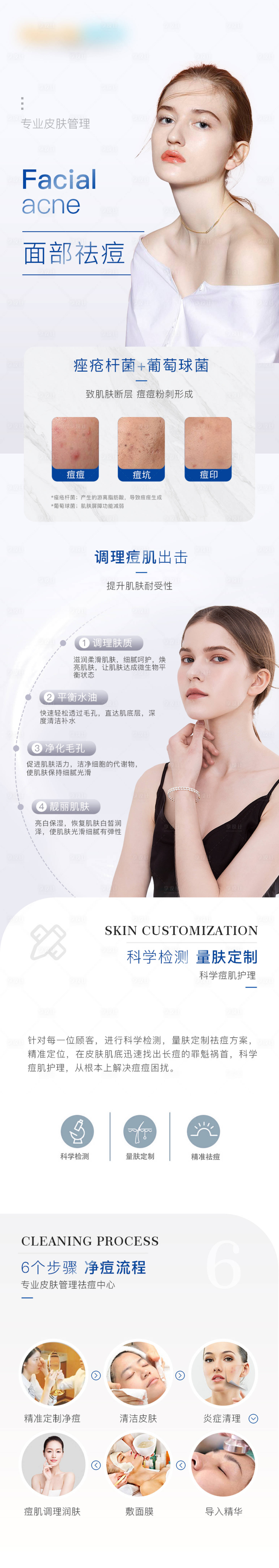 源文件下載【享設計】搜索編號：99280008638113059【祛痘護膚美容醫美詳情】