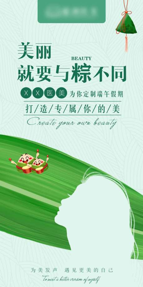 源文件下载【医美节气端午节早安图】编号：51020008614093628