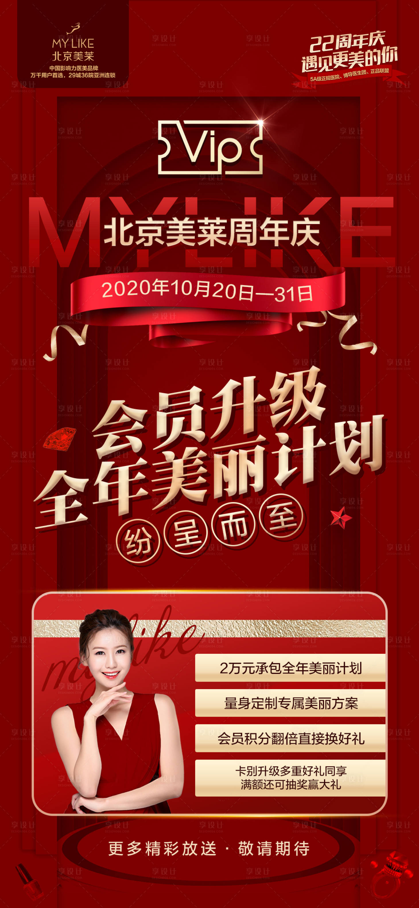 源文件下载【享设计】搜索编号：58960008525022392【会员卡升级海报朋友圈】
