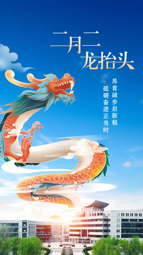 源文件下载【二月二龙抬头海报】编号：82180008594653964