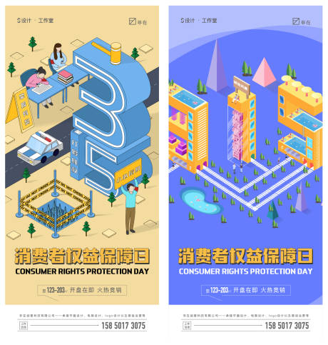 源文件下载【315消费者权益日】编号：64680008478307316