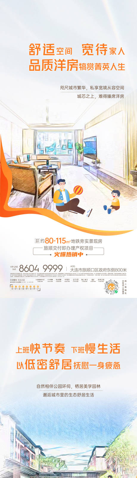 源文件下载【地产配套价值点系列海报】编号：78790008571528949