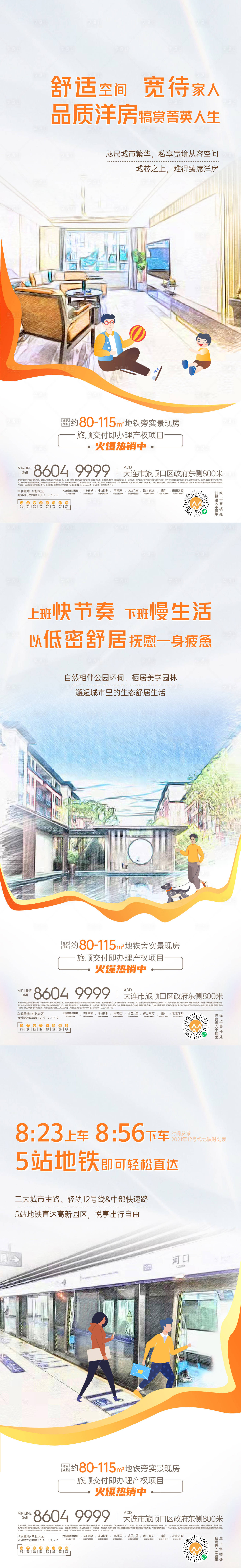 源文件下載【享設計】搜索編號：78790008571528949【地產配套價值點系列海報】
