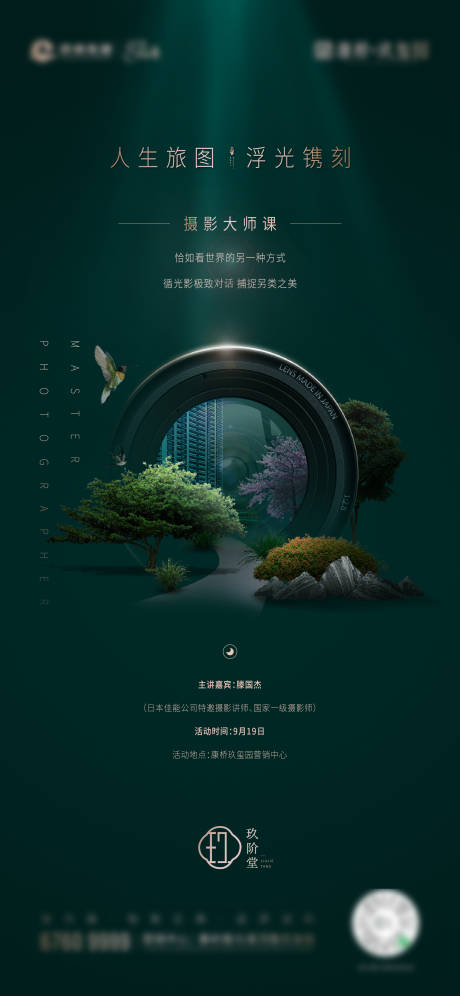 源文件下載【享設計】搜索編號：59360008587944859【攝影活動海報】