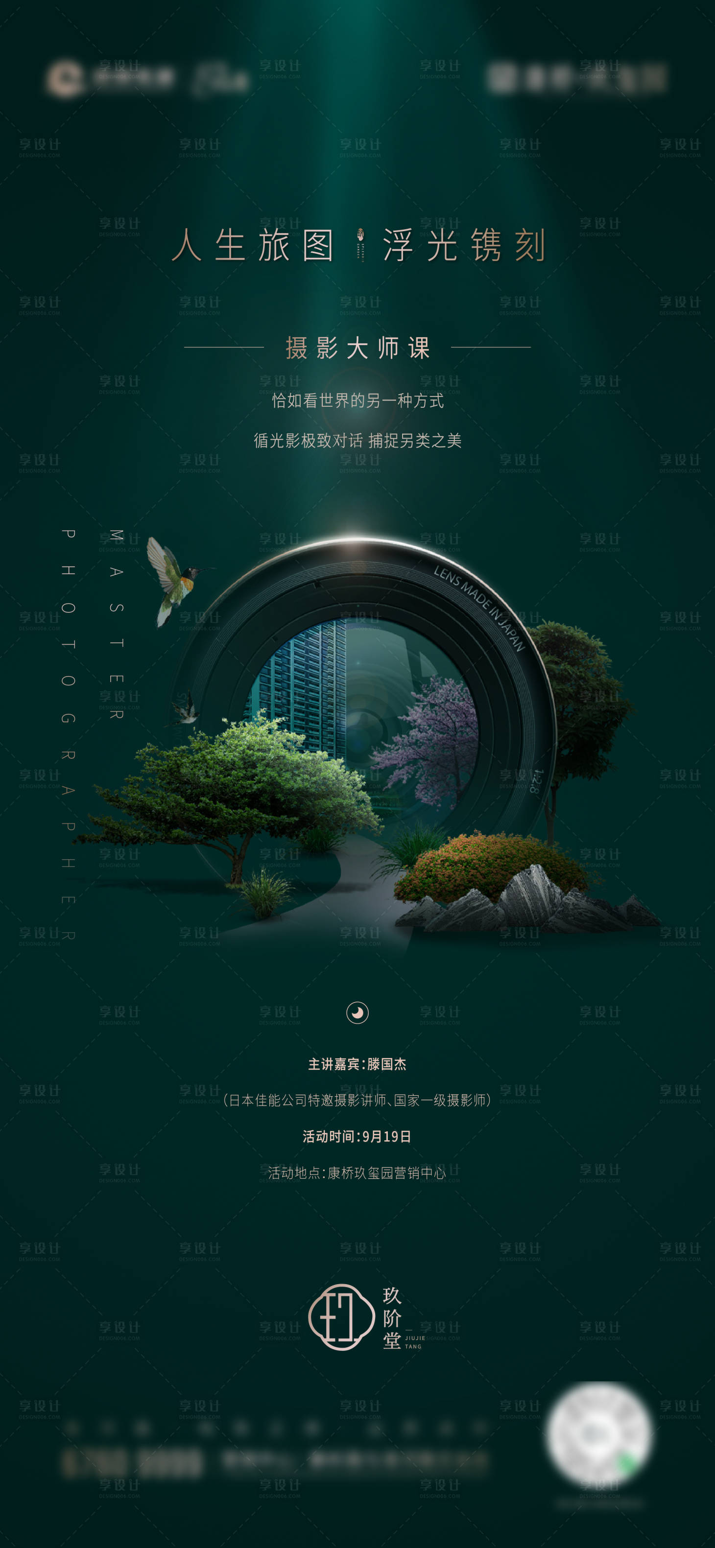 源文件下載【享設計】搜索編號：59360008587944859【攝影活動海報】