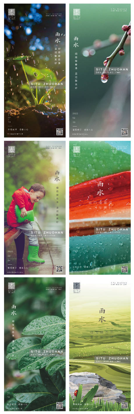 源文件下載【享設計】搜索編號：78850008397538415【雨水】