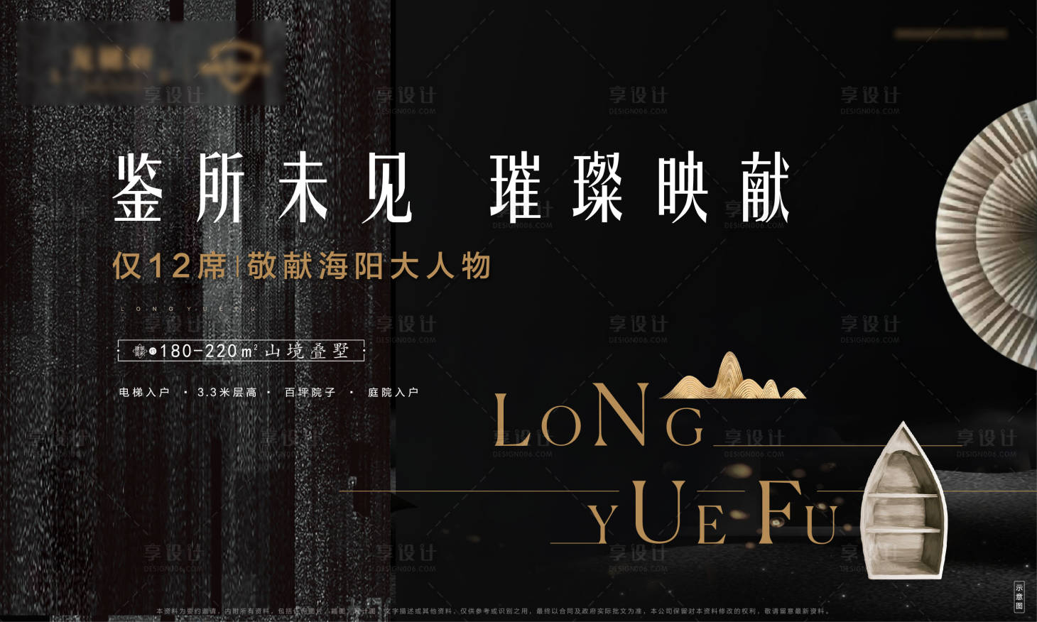 源文件下載【享設計】搜索編號：35190008456089757【地產黑金高端海報】