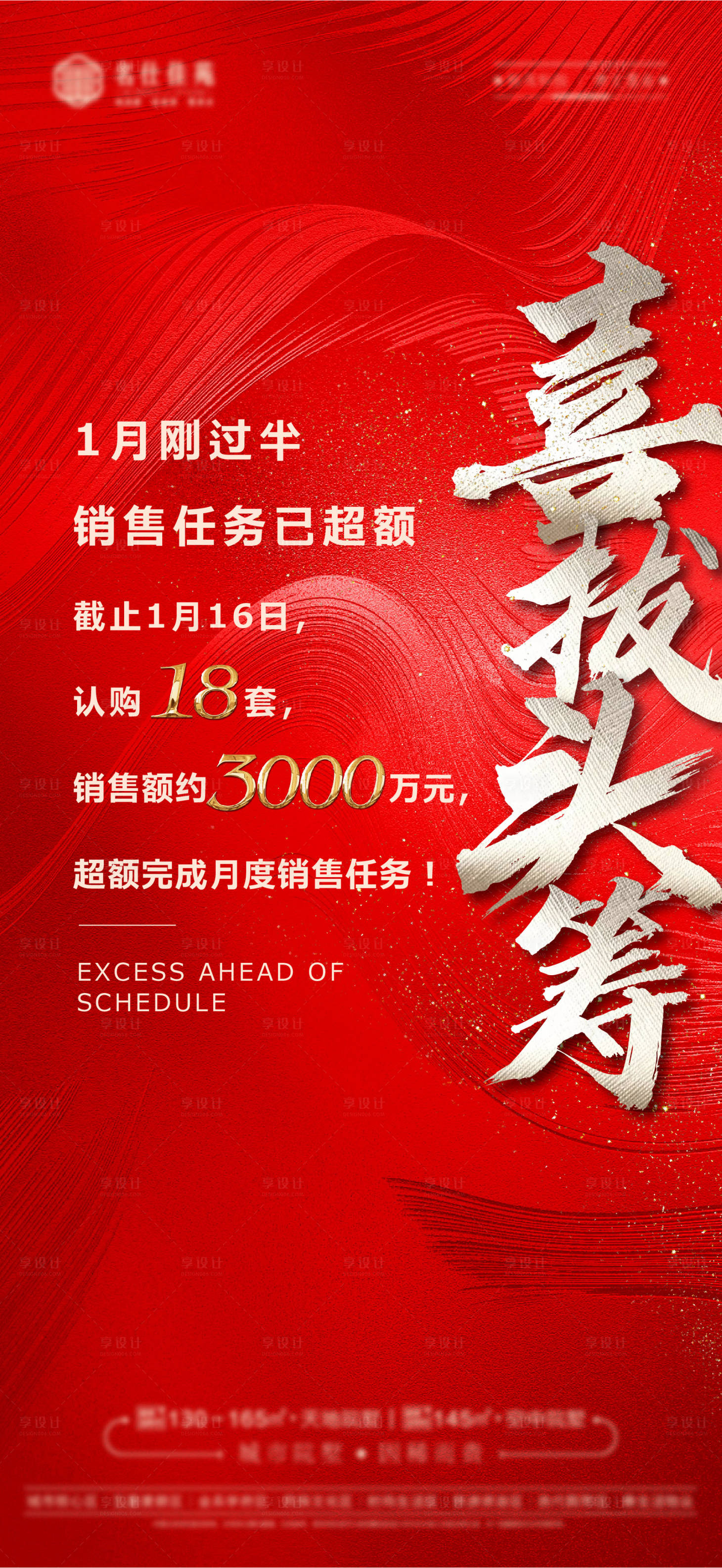 源文件下载【享设计】搜索编号：33220008369695244【地产热势猛红金热销海报】