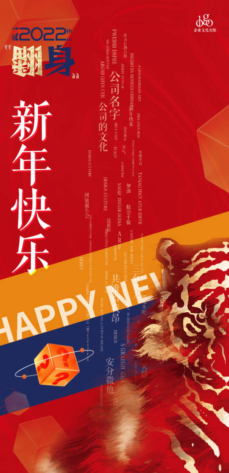 源文件下载【新年宣传海报】编号：37490008578224783