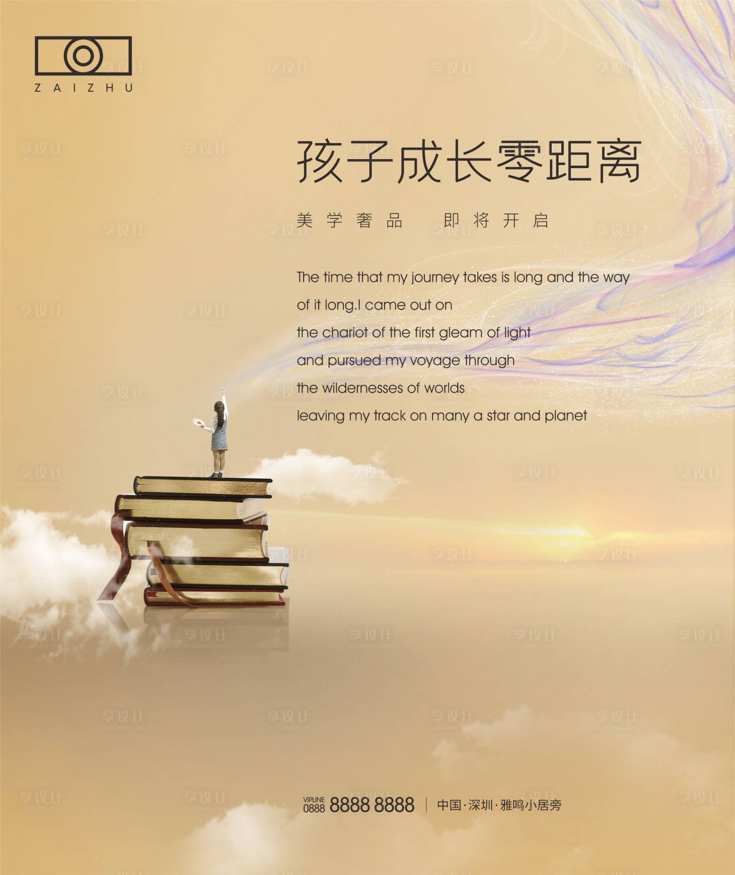 源文件下载【享设计】搜索编号：44880008481545087【房地产教育海报】