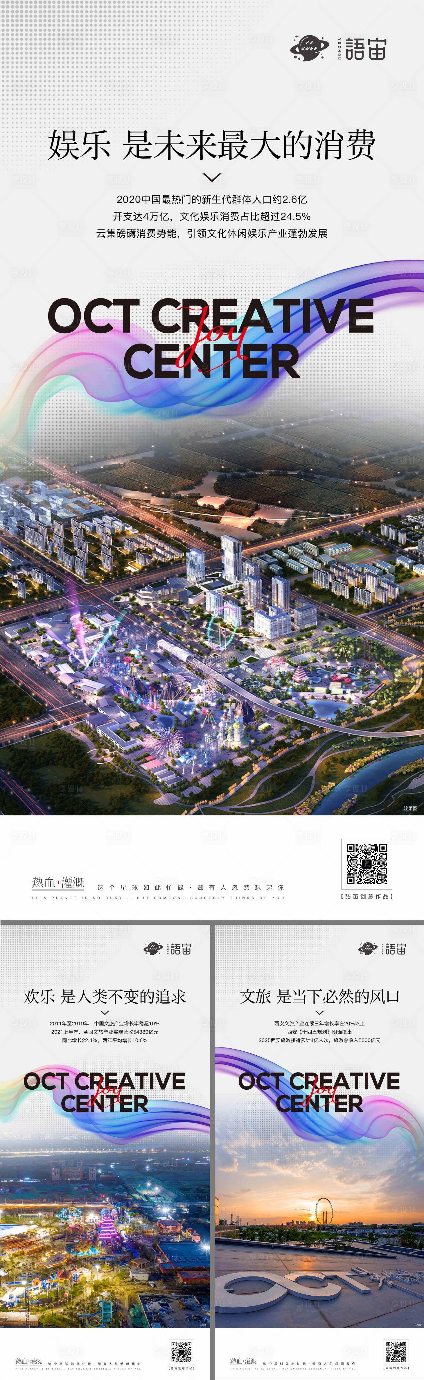 源文件下载【地产文旅价值点海报】编号：79050008461674417