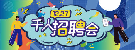 源文件下載【享設(shè)計(jì)】搜索編號(hào)：67640008639923829【招聘會(huì)主KV_】