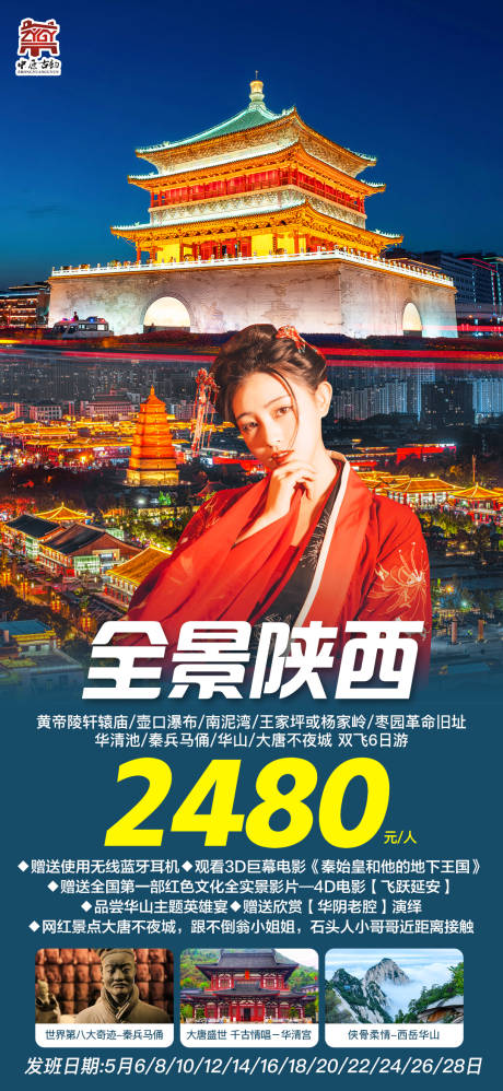 源文件下載【享設計】搜索編號：80440008371142444【全景陜西】