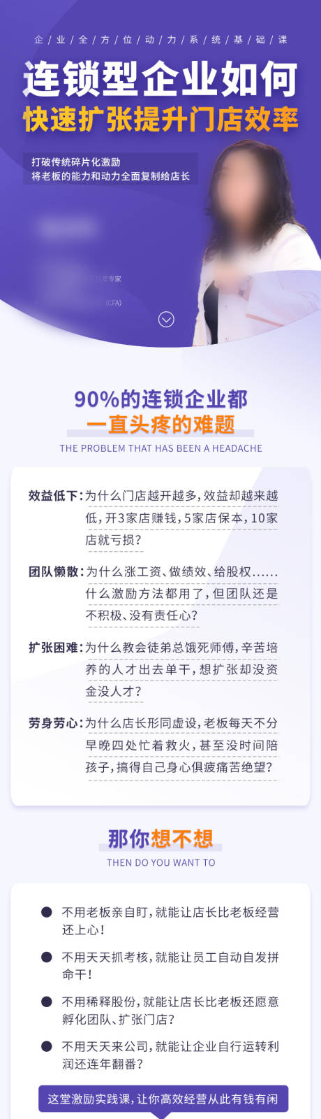 源文件下载【连锁企业提升课程介绍电商详情页】编号：20220208145402700