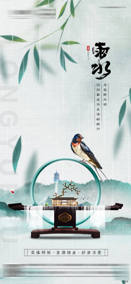 源文件下載【雨水海報】編號：80930008439567464