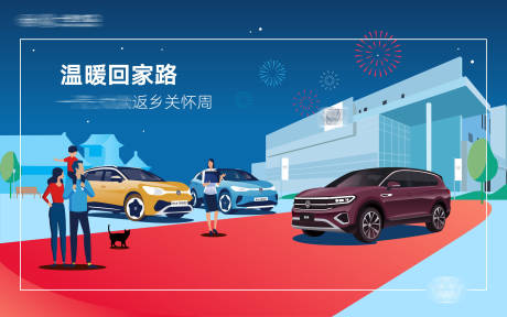 源文件下载【汽车温暖回家路】编号：66740008320512972