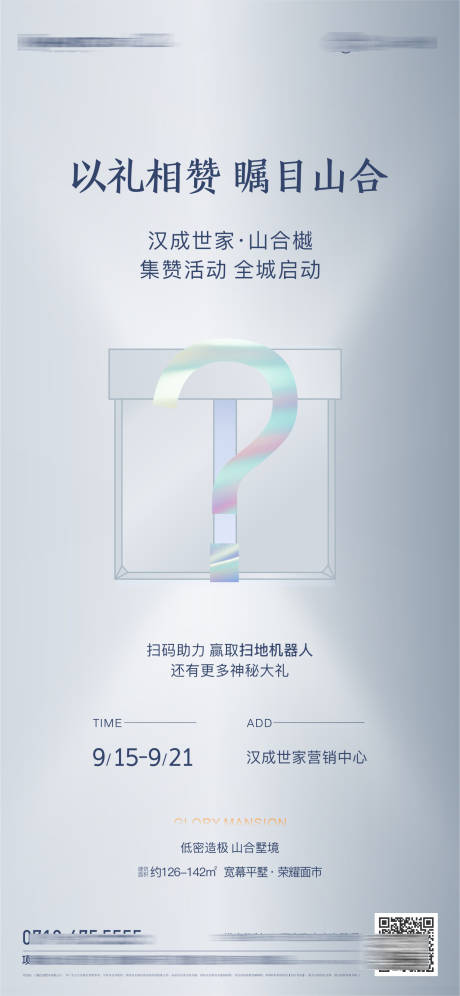 源文件下载【地产盲盒活动单图】编号：15160008634574655