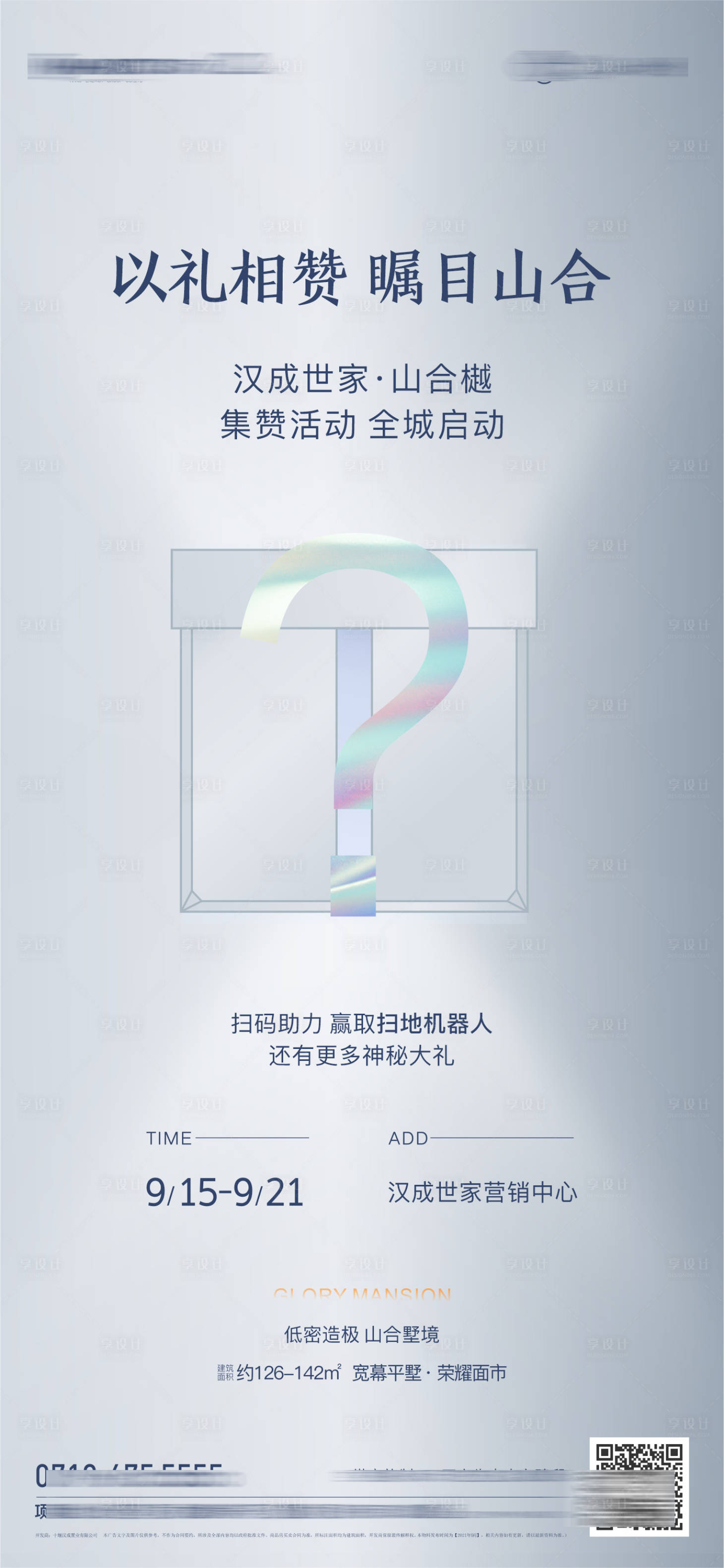 源文件下載【享設(shè)計(jì)】搜索編號(hào)：15160008634574655【地產(chǎn)盲盒活動(dòng)單圖】
